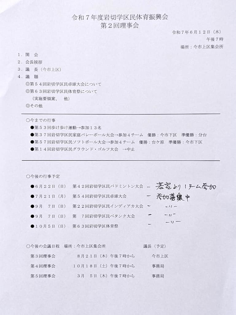 R7第二回岩切学区民体育振興会
