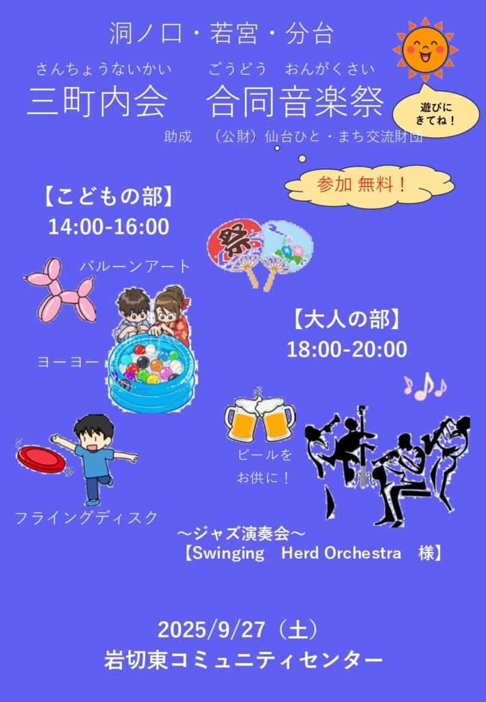2025_三町内会合同音楽祭_パンフ