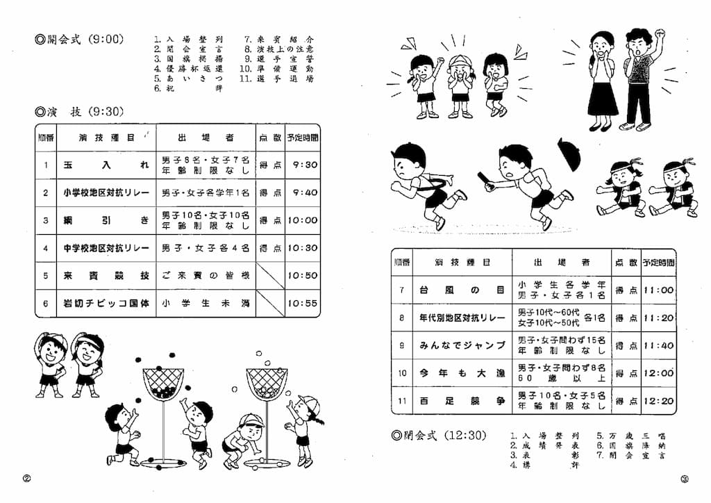 2025_岩切学区民体育祭プログラム_02