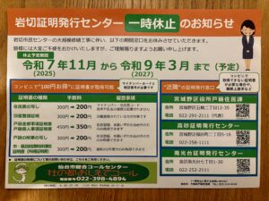 岩切市民センター2025工事