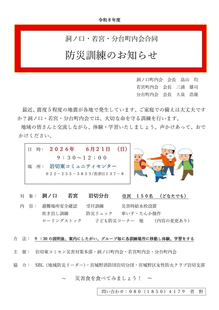 岩切_三町内会防災訓練_2026