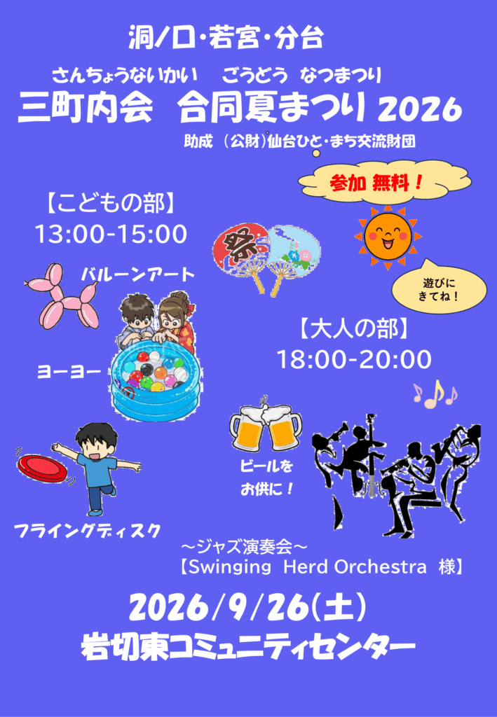 2026_三町内会合同夏まつり_パンフ