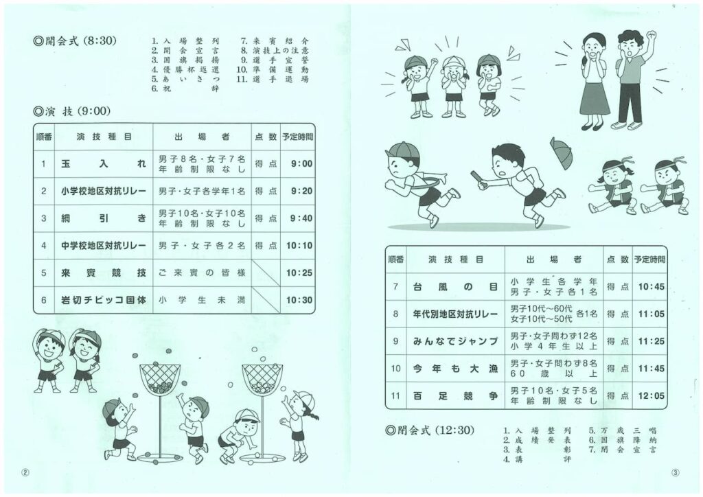 202610_岩切学区民体育祭2