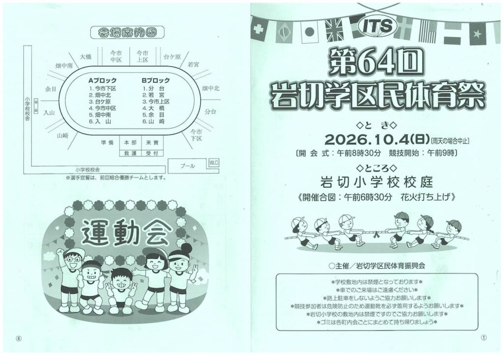 202610_岩切学区民体育祭1