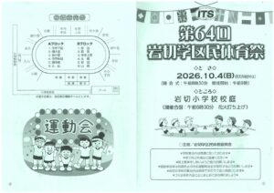 202610_岩切学区民体育祭1