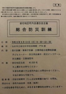 総合防災訓練-2026