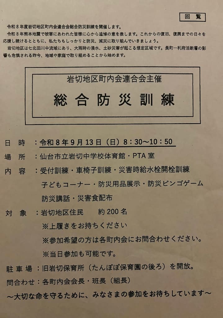 総合防災訓練-2026